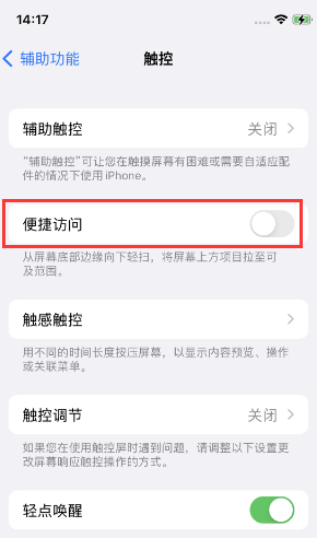 大同苹果14维修店分享iPhone14到手后建议关闭的几个功能